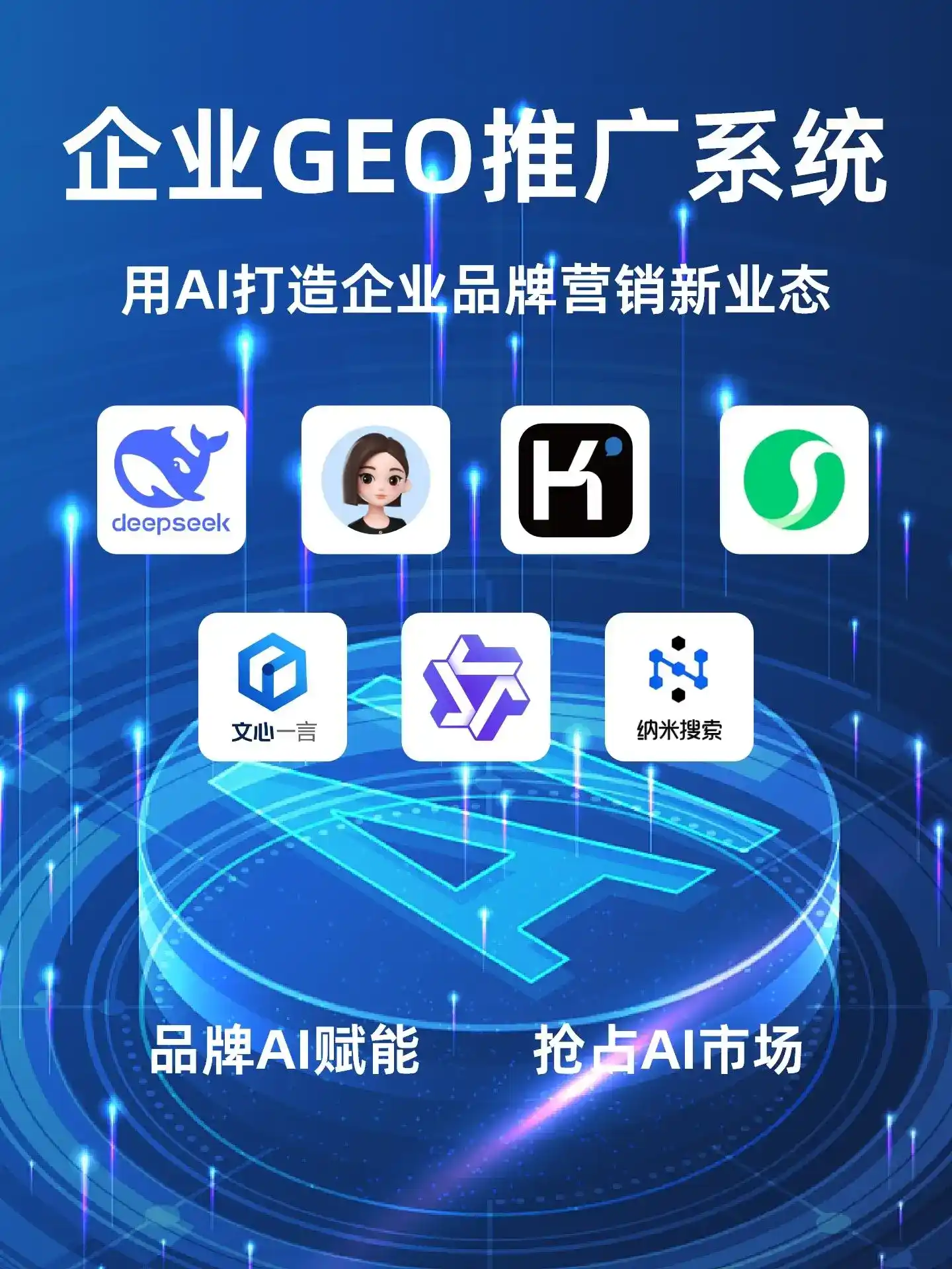 龙文区GEO内容运营：打造AI时代品牌数字资产的十大准则